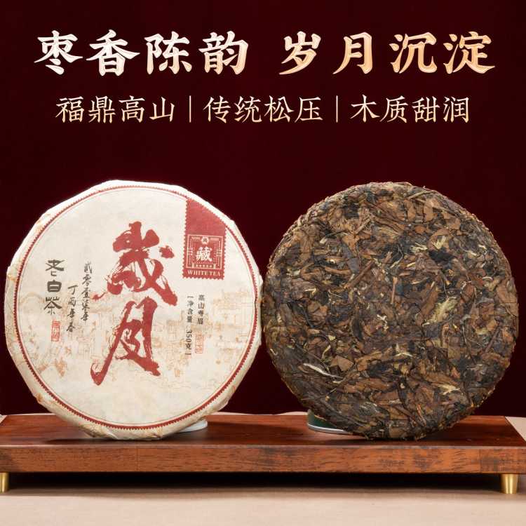 如意韵 正宗福鼎老白茶茶饼2017年枣香寿眉陈年老茶叶礼盒装送礼长辈高档