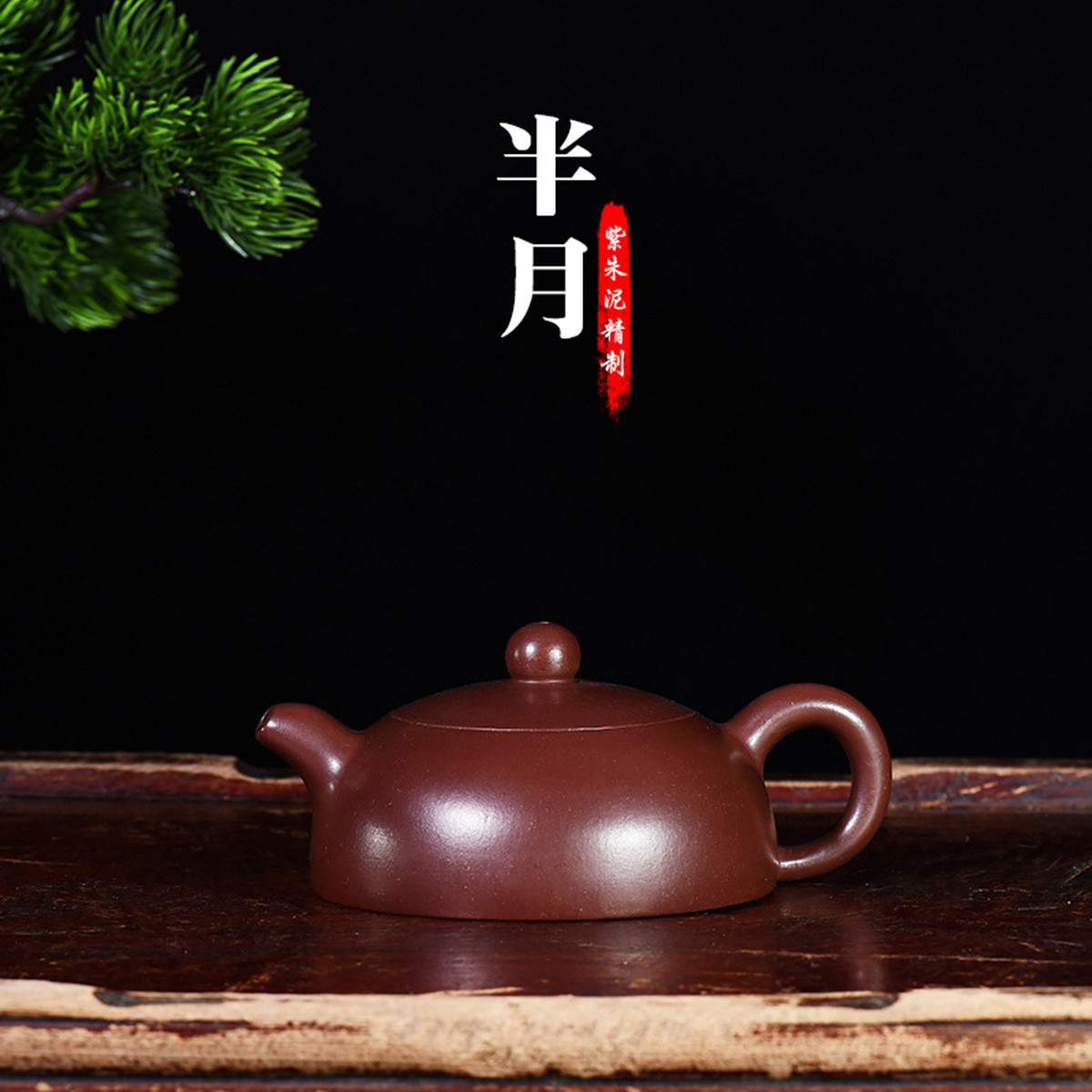 宜兴紫砂壶名家王芳全手工紫朱泥小半月壶