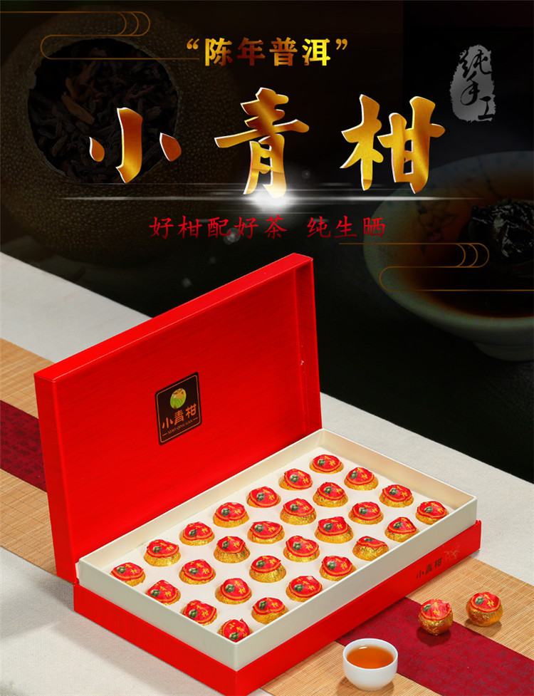 新会生晒小青柑普洱茶 28粒礼盒装茶叶陈皮普洱熟茶 2款礼盒随机