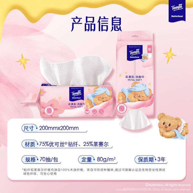 得宝 【敏感肌可用】洗脸巾添加乳霜保湿柔厚黄油小熊联名一次性洁面巾