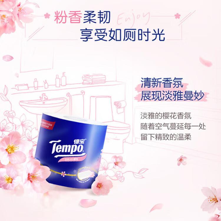 得宝 Tempo得宝樱花香味卷纸厕所家用卫生纸加厚可冲散160g10卷