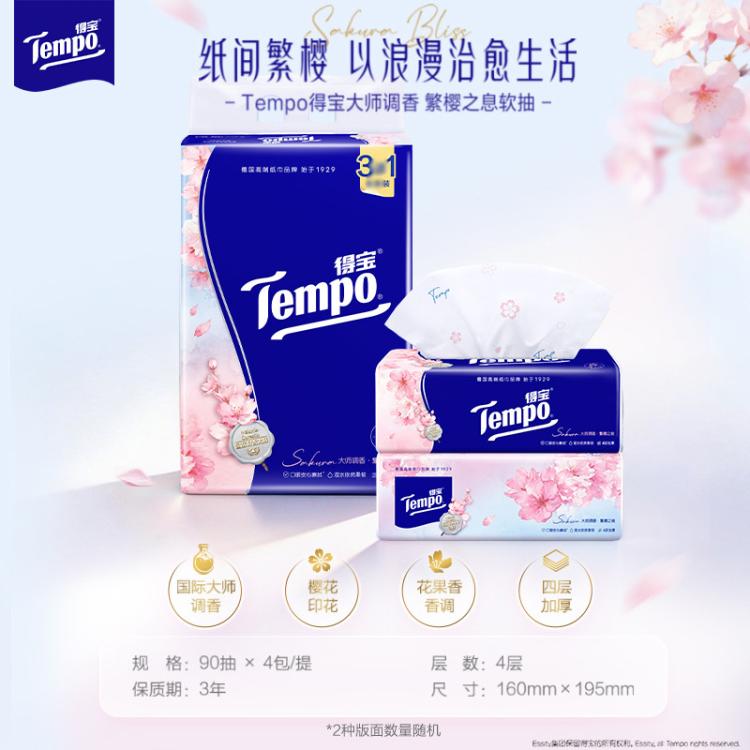 得宝 【治愈花香】抽纸樱花味纸巾家用实惠面巾纸90抽24包-新旧混发