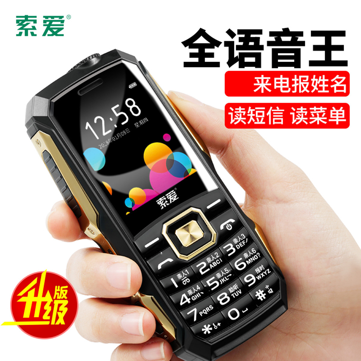 索爱sa-t3c老人手机大字大声正品超长待机男女款学生军工三防电信版