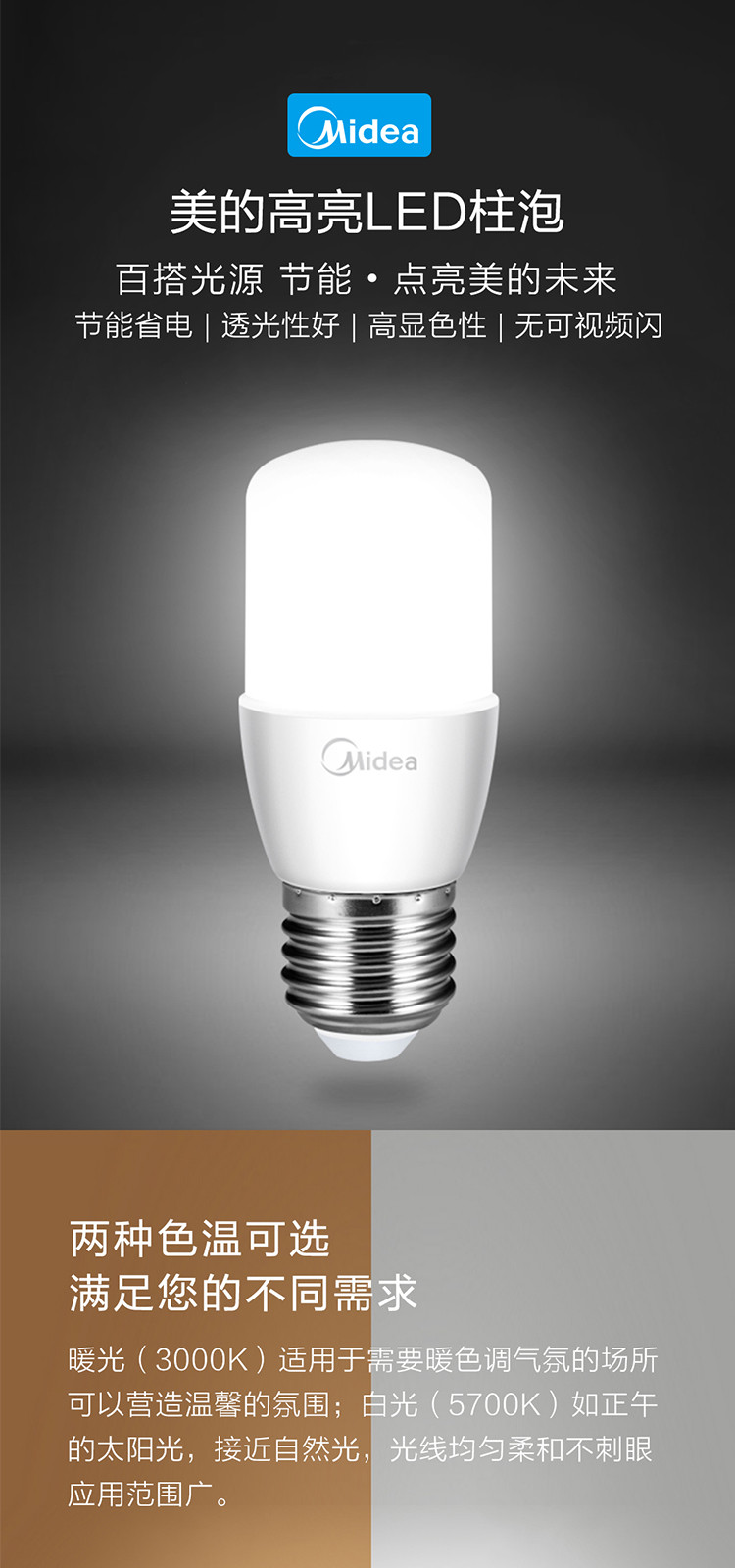 美的led柱形电灯泡柱泡e27螺口节能灯婴儿灯泡家用卧室暖色儿童
