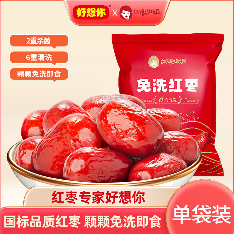 好想你 【好想你_红枣姐姐】新疆免洗红枣即食煲汤零食干货500g/袋