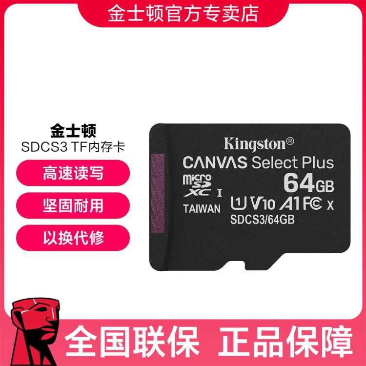 金士顿 TF卡行车记录仪内存卡高速摄像头监控手机存储卡micro sd SDCS3