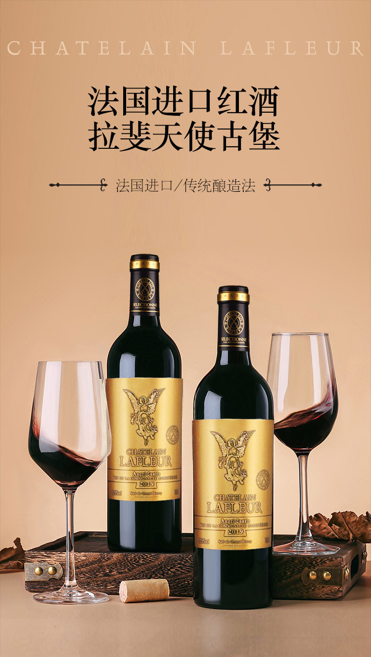 【拉斐官方旗舰店】法国进口红酒拉斐天使古堡干红葡萄酒礼盒装