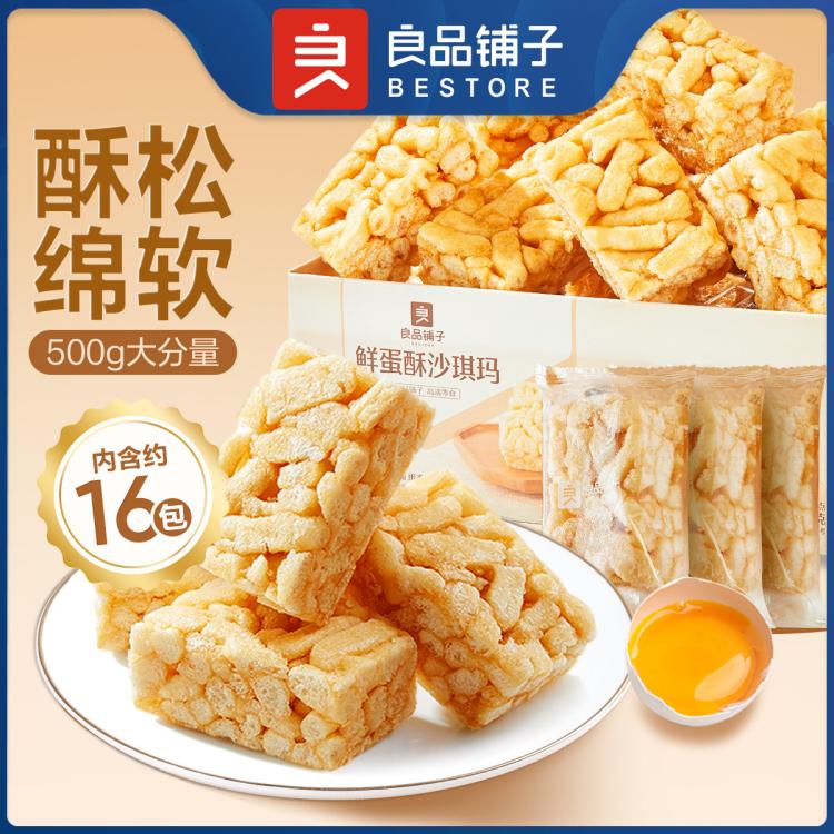 良品铺子 【约16个】鲜蛋酥沙琪玛整箱500g休闲零食独立包装饱腹代餐