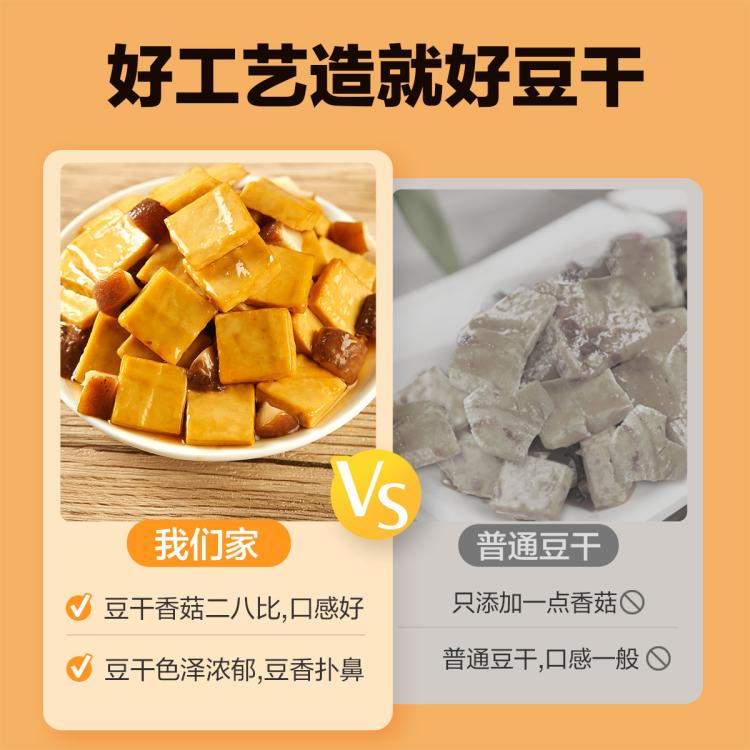 良品铺子 【约30袋】香菇豆干(五香味)300g小零食小吃休闲食品独立包装