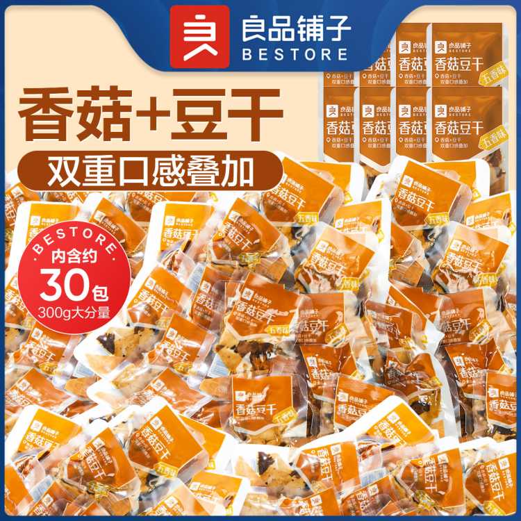 良品铺子 【约30袋】香菇豆干(五香味)300g小零食小吃休闲食品独立包装