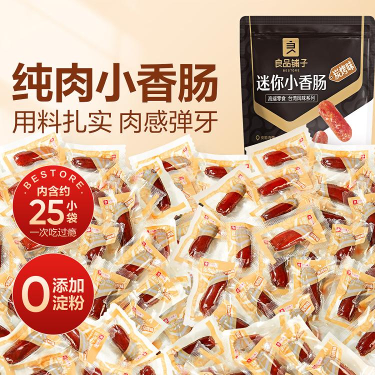 良品铺子 【约25包】迷你小香肠（炭烤味）235g解馋休闲零食独立包装观赛
