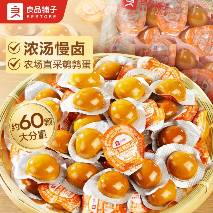 良品铺子 盐焗卤蛋约60颗鹌鹑蛋什锦装独立小包装卤蛋解馋营养早餐