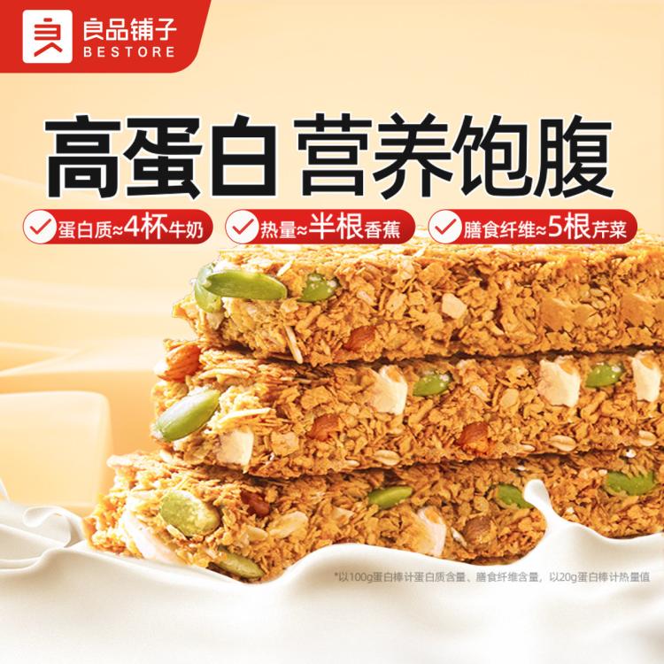 良品铺子 【任选】每日坚果蛋白棒燕麦棒200g实力扛饿独立包装健身零食