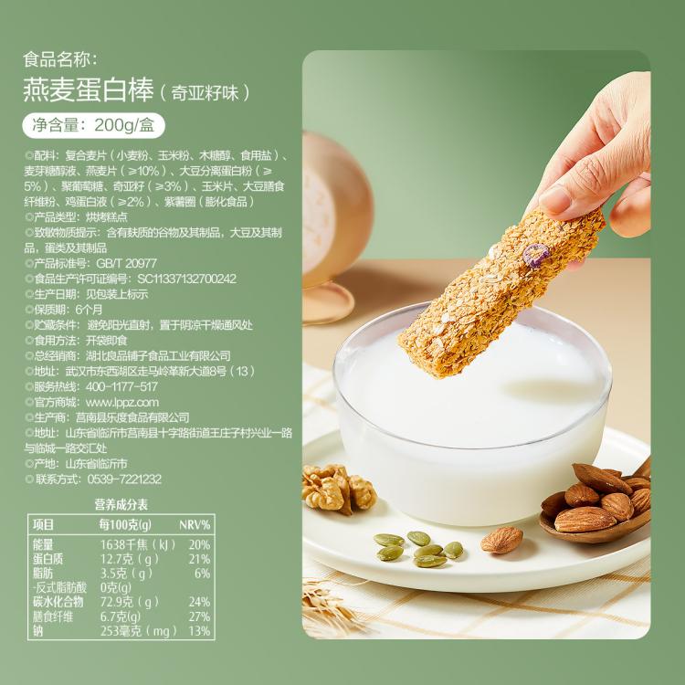 良品铺子 【任选】每日坚果蛋白棒代餐饱腹食品能量饼干燕麦谷物棒解馋零食