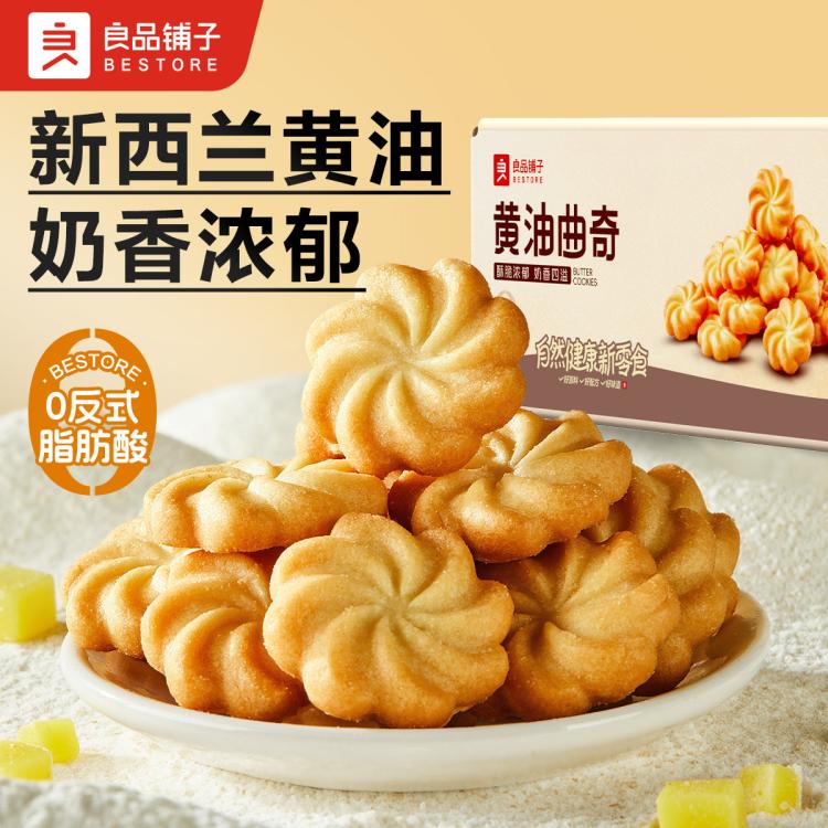 良品铺子 【任选】【箱装/400g】黄油曲奇送长辈糕点代餐饼干下午茶独包装