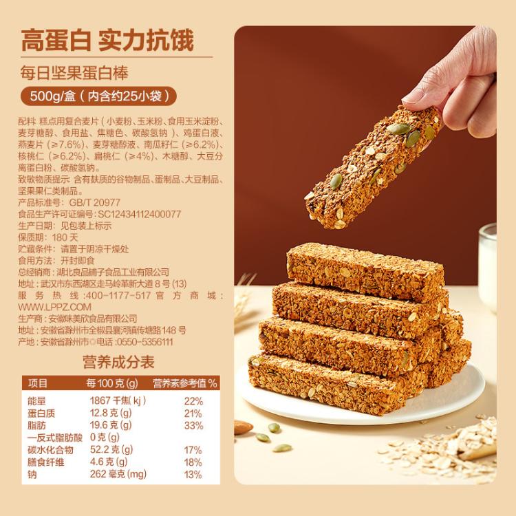 良品铺子 【25根】坚果蛋白棒燕麦棒500g实力扛饿独立包装健身休闲零食