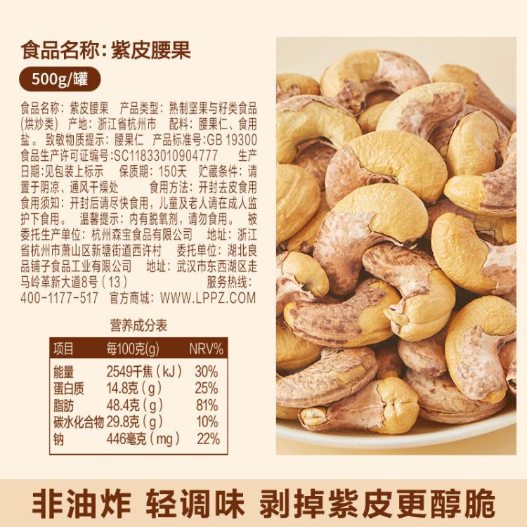 良品铺子 罐装紫衣腰果500g越南带皮干果坚果紫皮腰果仁原味孕妇零食