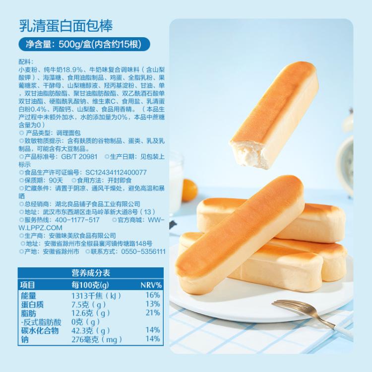 良品铺子 乳清蛋白棒整箱面包棒独立包装早餐营养代餐零食下午茶夹心吐司