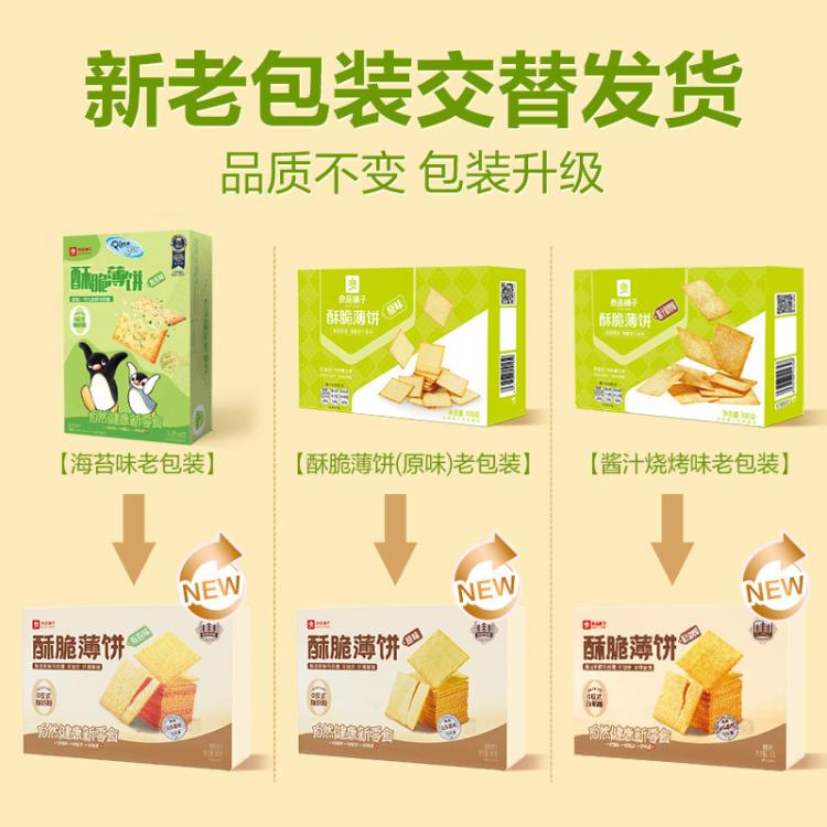 良品铺子 【任选】酥脆薄饼300g海苔味薄脆饼干零食休闲非油炸办公室零食