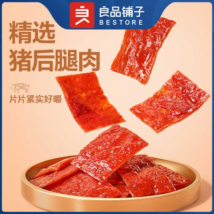 良品铺子 【任选】猪肉脯100g自然片熟食猪肉脯零食小吃