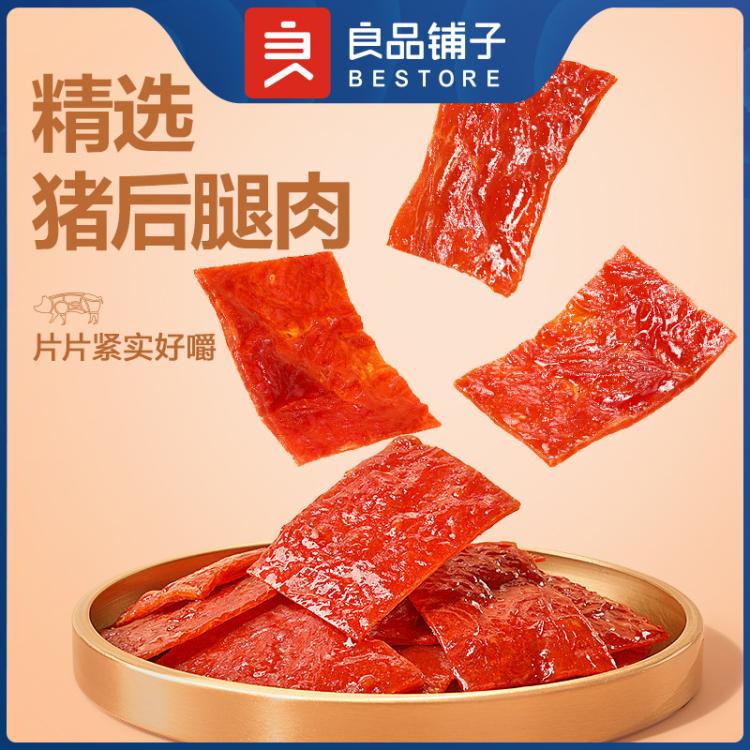 良品铺子 【任选】猪肉脯100g自然片熟食猪肉脯零食小吃