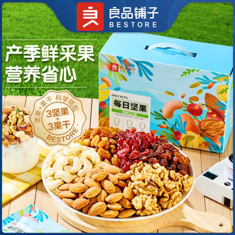 良品铺子 每日坚果混合综合果仁750g坚果礼盒营养补给送礼盒装约30小包