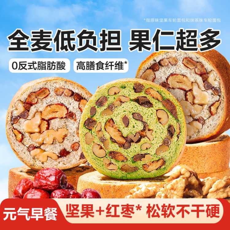 良品铺子 坚果车轮面包坚果仁全麦吐司早餐营养代餐健康零食小吃下午茶