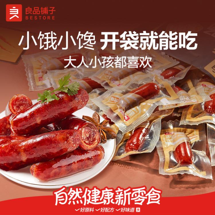 良品铺子 【约25包】迷你小香肠（炭烤味）235g解馋休闲零食独立包装观赛
