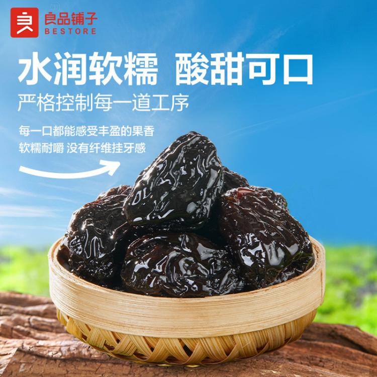 良品铺子 【约80小袋】益生元西梅蜜饯话梅西梅干梅子果干解馋小吃超500g