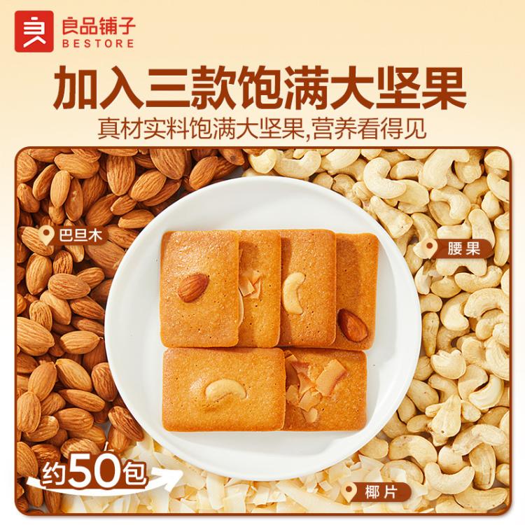 良品铺子 【约50袋/箱】坚果饼干奶芙混合口味饼干办公室零食休闲独立包装