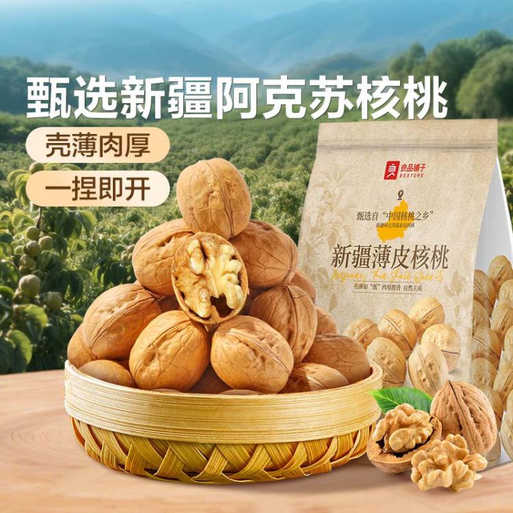 良品铺子 新疆薄皮核桃500g新货正宗新疆阿克苏纸皮核桃休闲零食