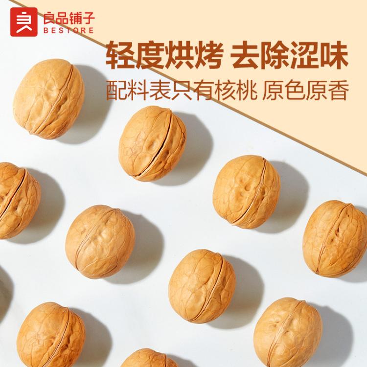 良品铺子 新疆薄皮核桃500g新货正宗新疆阿克苏纸皮核桃休闲零食