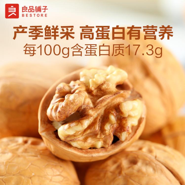 良品铺子 新疆薄皮核桃500g新货正宗新疆阿克苏纸皮核桃休闲零食