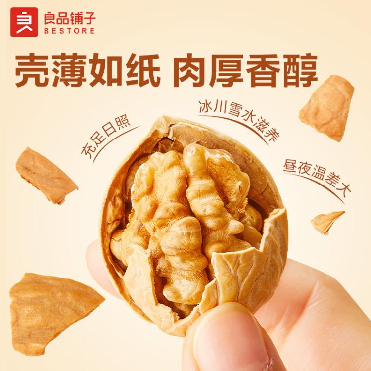 良品铺子 新疆薄皮核桃500g新货正宗新疆阿克苏纸皮核桃休闲零食