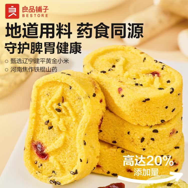 良品铺子 【一斤装/约18枚】小米山药八珍糕500g山药芡实茯苓糕营养早餐