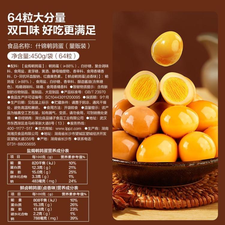 良品铺子 【约60颗】什锦鹌鹑蛋盐焗铁蛋小包装即食卤味零食
