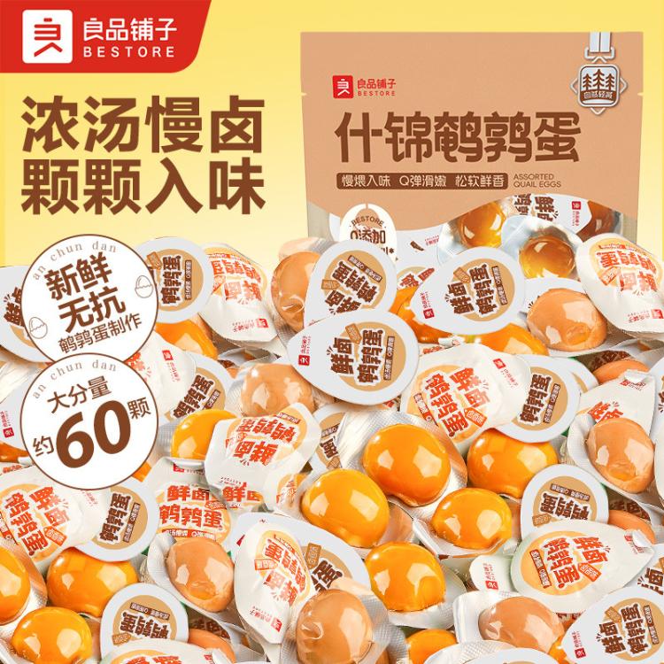 良品铺子 【约60颗】什锦鹌鹑蛋盐焗铁蛋小包装即食卤味零食