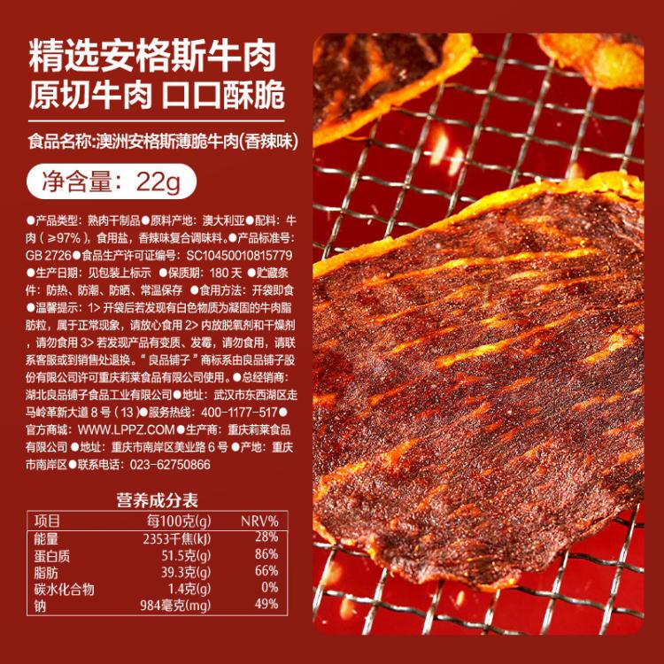 良品铺子 【配料干净】安格斯牛排脆片肉类即食小吃解馋牛肉干健康零食