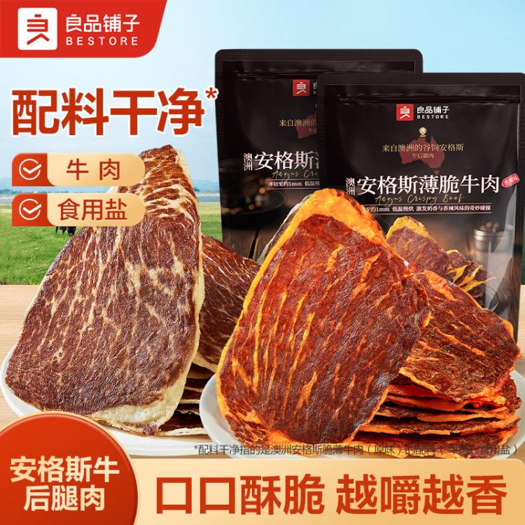 良品铺子 【配料干净】安格斯牛排脆片肉类即食小吃解馋牛肉干健康零食