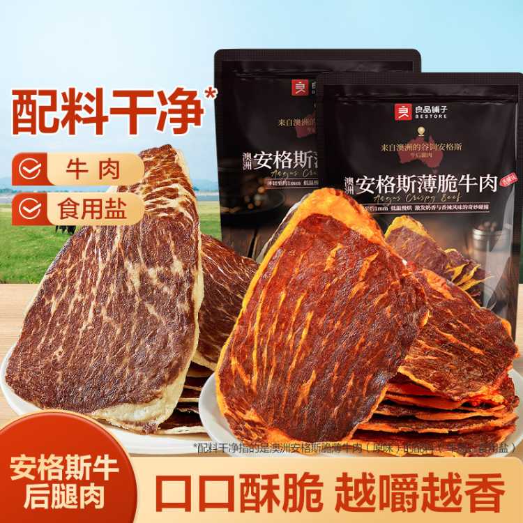 良品铺子 【配料干净】安格斯牛排脆片肉类即食小吃解馋牛肉干健康零食