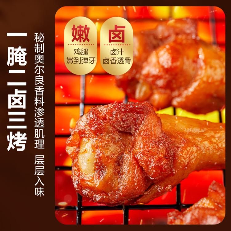 良品铺子 【约8-12包】奥尔良味小鸡腿零食270g鸡翅根卤味解馋夜宵小吃