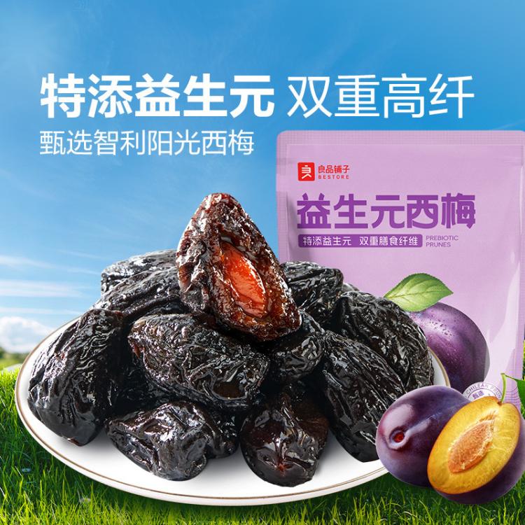 良品铺子 【约80小袋】益生元西梅蜜饯话梅西梅干梅子果干解馋小吃超500g