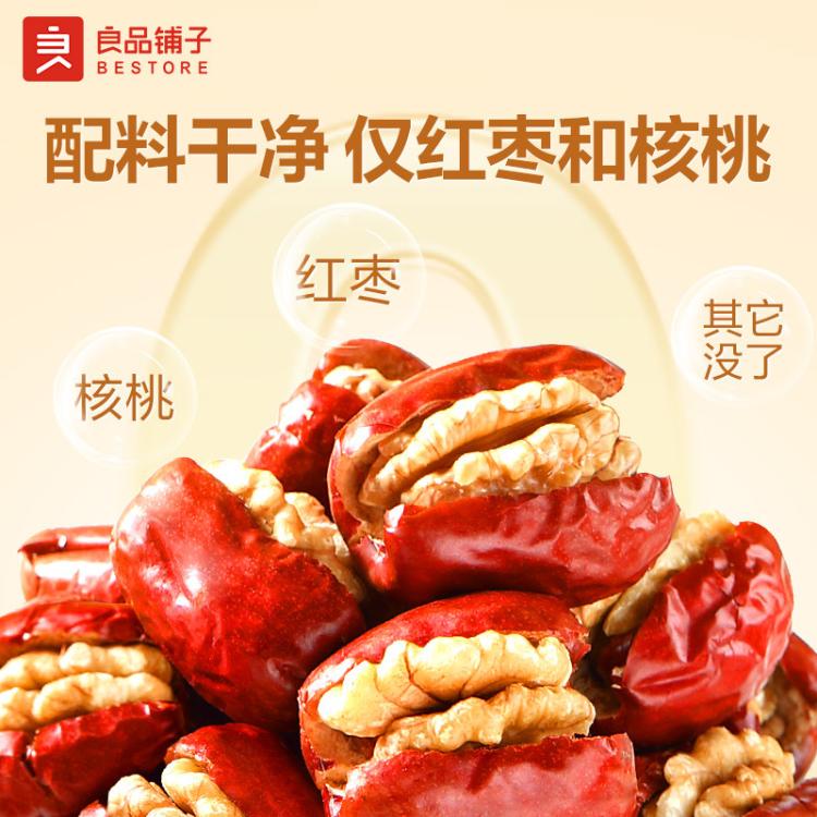 良品铺子 【约75颗】枣夹核桃400g新疆枣独立包装大枣红枣新疆干货休闲零食