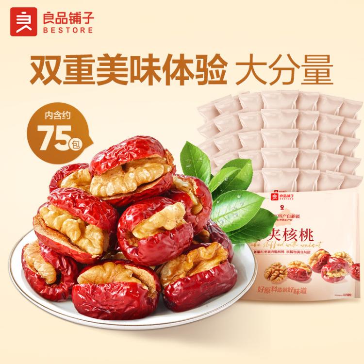 良品铺子 【约75颗】枣夹核桃400g新疆枣独立包装大枣红枣新疆干货休闲零食
