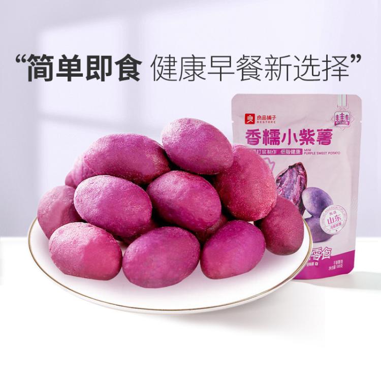良品铺子 【配料干净】紫薯仔紫薯干100g软糯番薯干低脂早餐代餐休闲零食