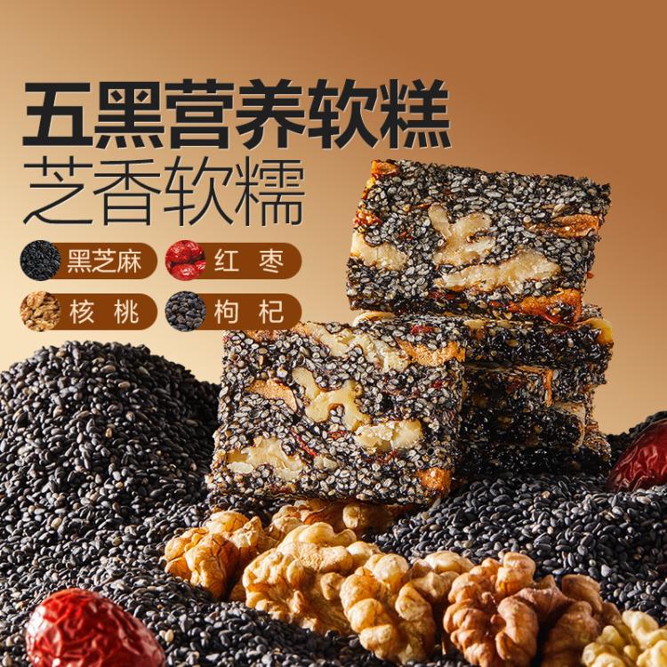 良品铺子 【约50小袋】五黑芝麻核桃软糕500g配料干净五黑配方健康营养零食