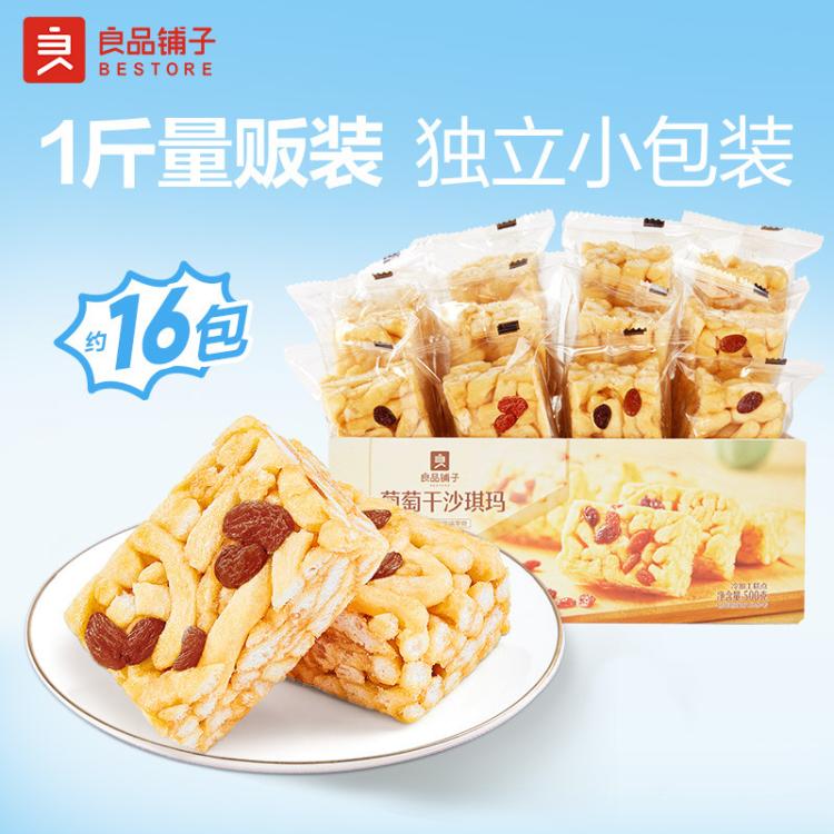 良品铺子 【约15包】葡萄干沙琪玛500g零食整箱传统糕点早餐小吃中式任选