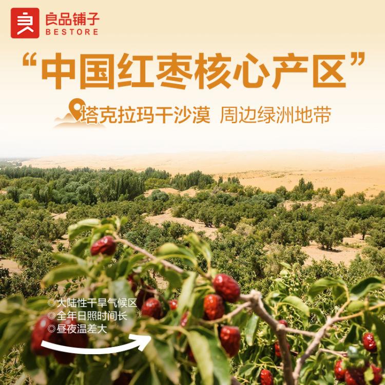 良品铺子 【1斤装】新疆免洗枣即食500g特产大枣灰枣红枣干货零食任选