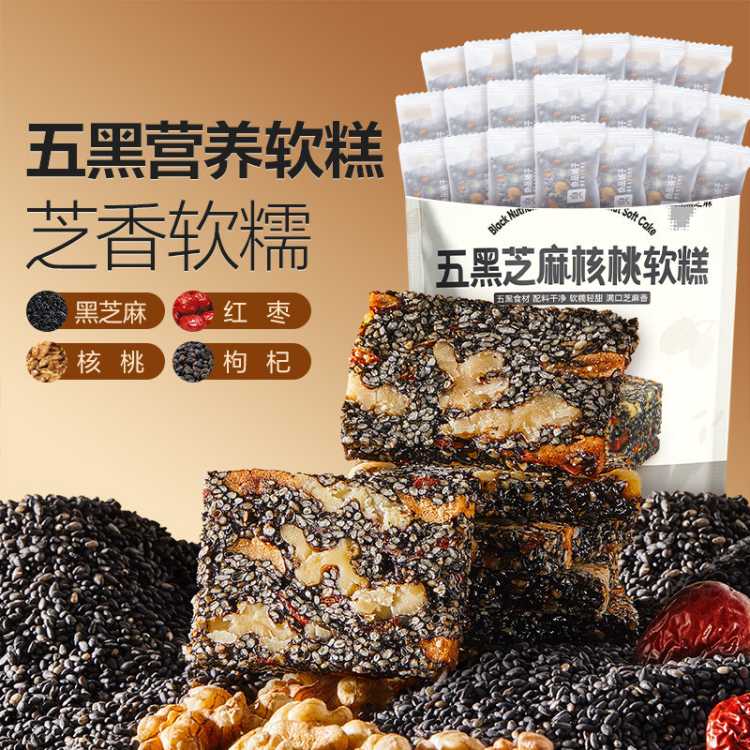 良品铺子 【约50小袋】五黑芝麻核桃软糕500g配料干净五黑配方健康营养零食