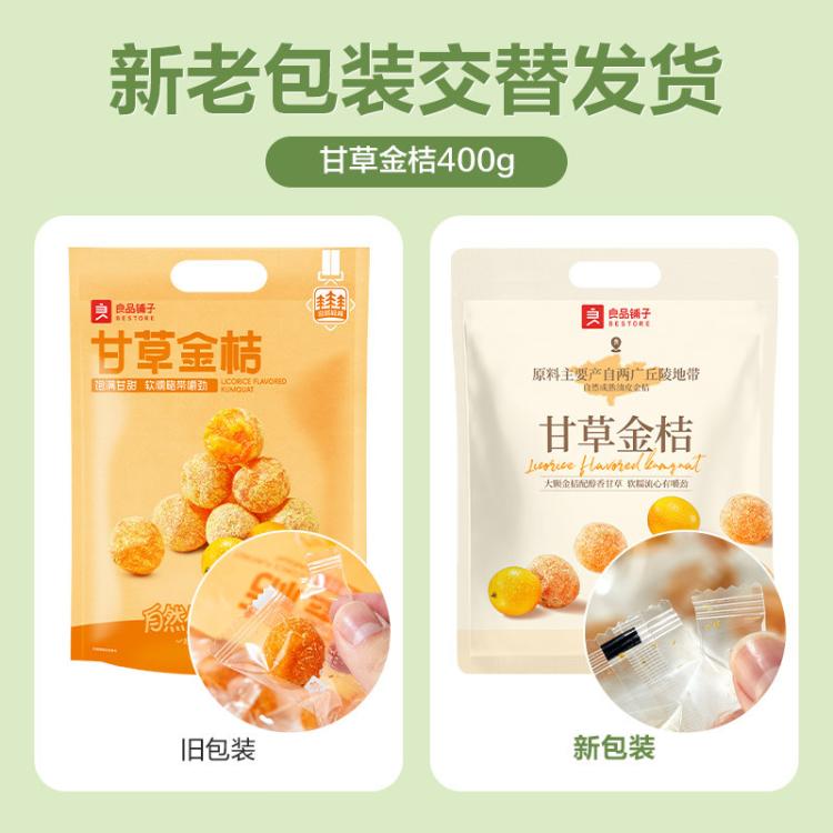 良品铺子 【约46-67小包】甘草金桔干400g清爽润喉独立装冰糖干草金橘泡水